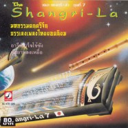 The Shangri - La - เดอะ แชงกรี-ล่า มหกรรมดนตรีจีน ชุดที่7-web